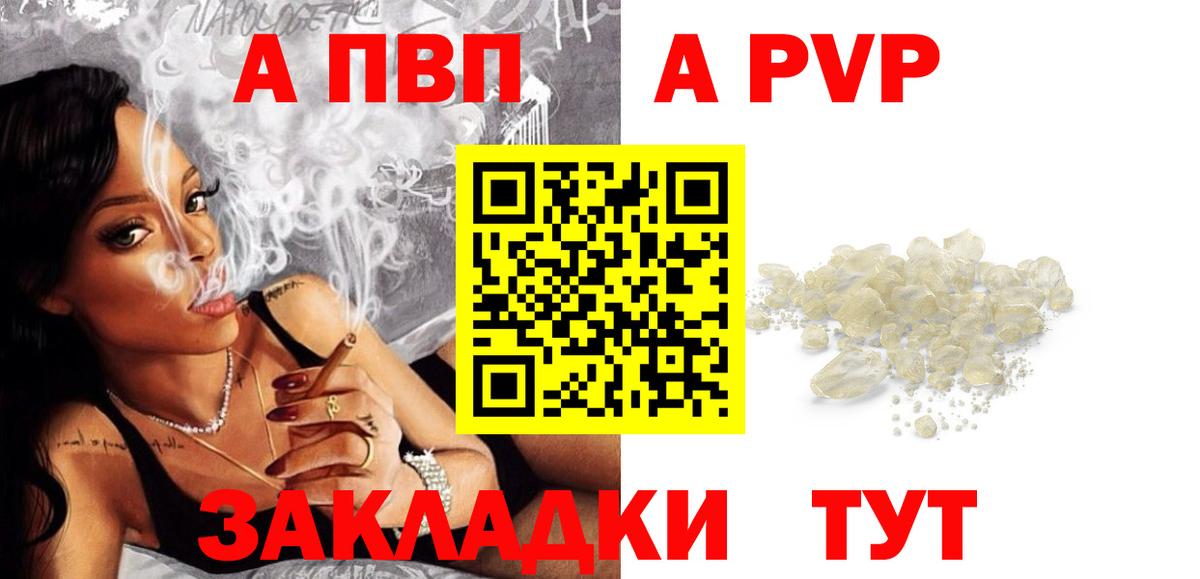Альфа ПВП Соль  Вход с VPN  A PVP Crystall  Нижнеудинск 