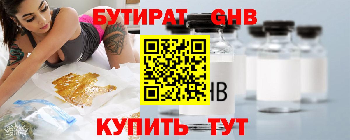 БУТИРАТ GHB  БУТИРАТ  Нижнеудинск  Вход с VPN 