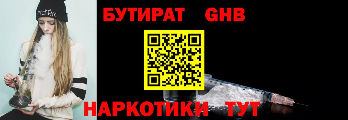 Бутират 99% Нижнеудинск