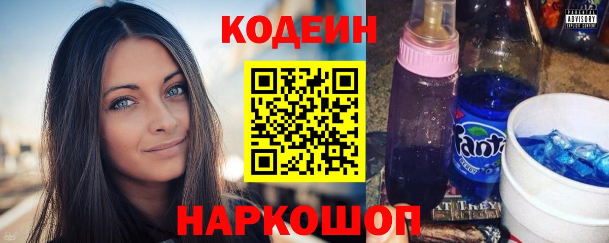 Кодеиновый сироп Lean Purple Drank Нижнеудинск