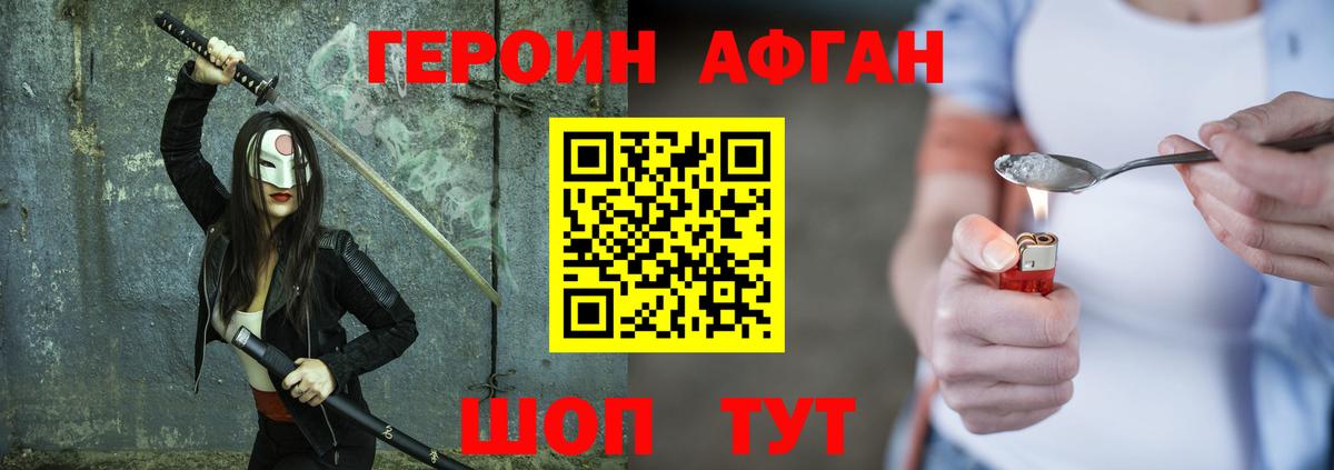 Нижнеудинск  Героин Афган  Вход с VPN 