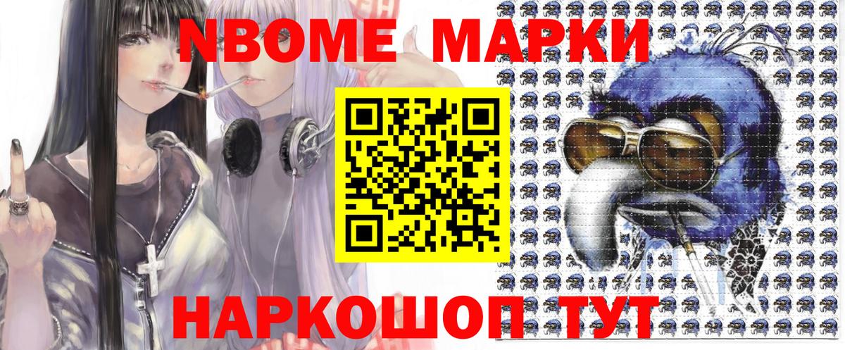 Наркотические марки 1,5мг Нижнеудинск